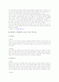 비평준화 제도의 필요성 10페이지