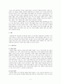 학생 폭력의 예방과 치료 - 초등학교 학생을 중심으로 2페이지