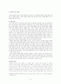학생 폭력의 예방과 치료 - 초등학교 학생을 중심으로 9페이지