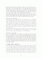 학생 폭력의 예방과 치료 - 초등학교 학생을 중심으로 11페이지