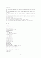 학생 폭력의 예방과 치료 - 초등학교 학생을 중심으로 13페이지