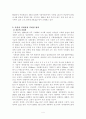 서울시 지하철의 범죄와 해결방안 4페이지