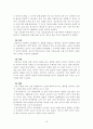 서울시 지하철의 범죄와 해결방안 18페이지