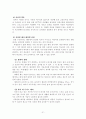 서울시 지하철의 범죄와 해결방안 21페이지
