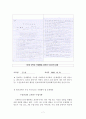 정서행동장애 관찰 및 지원계획 7페이지