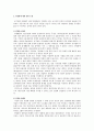 포스코, KT&G의 사례를 중심으로 한 공기업 민영화의 찬반논쟁과 성공요건 3페이지