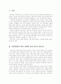 정보기술을 활용한 지방의회 활성화 방안 2페이지