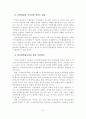 정보기술을 활용한 지방의회 활성화 방안 6페이지