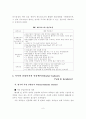 국가경쟁력 확보를 위한 E-네트워크의 개선방안 9페이지