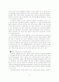 국가경쟁력 확보를 위한 E-네트워크의 개선방안 10페이지