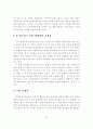 국가경쟁력 확보를 위한 E-네트워크의 개선방안 21페이지