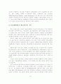 국가경쟁력 확보를 위한 E-네트워크의 개선방안 23페이지