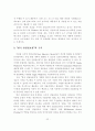 국가경쟁력 확보를 위한 E-네트워크의 개선방안 24페이지