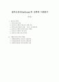 블루오션(BlueOcean)의 전략과 사례연구 1페이지
