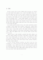 우리나라 교실 붕괴의 원인과 대책방안 2페이지