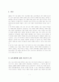 우리나라 학교 교육의 개혁 개선방안 2페이지