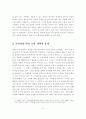 우리나라 학교 교육의 개혁 개선방안 4페이지