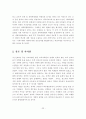우리나라 학교 교육의 개혁 개선방안 23페이지