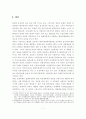 [졸업논문]우리나라 환경부패 해결을 위한 정책 개선방안에 관한 연구 2페이지