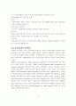 인터넷기업 성공사례 분석 및 인터넷 광고전략 9페이지