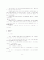 한탄강 주변지역 관광개발 여건 분석 및 개발전략(포천시 관광개발권을 중심으로) 44페이지