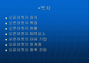 오픈마켓의 시장 현황 2페이지