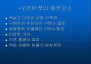 오픈마켓의 시장 현황 8페이지