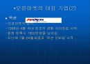 오픈마켓의 시장 현황 10페이지