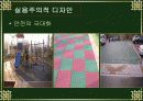 ppt 현대의 아파트 조경 분석 4페이지