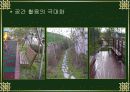 ppt 현대의 아파트 조경 분석 5페이지