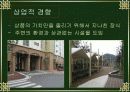 ppt 현대의 아파트 조경 분석 7페이지