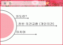 외도결혼의종말 [외도와 결혼유지에 대해... 찬반논란... 조원들생각 정리] 2페이지
