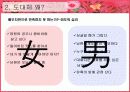 외도결혼의종말 [외도와 결혼유지에 대해... 찬반논란... 조원들생각 정리] 7페이지