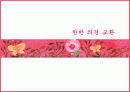 외도결혼의종말 [외도와 결혼유지에 대해... 찬반논란... 조원들생각 정리] 10페이지