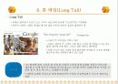 소비자행동과 소비트랜드  [ 최근 등장한 소비 트랜드 흐름] 18페이지