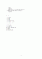 건강 보험 제도 조사 보고서 13페이지