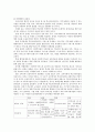 학교사회사업에 대한 고찰 19페이지