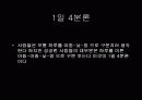 아침형인간 4페이지