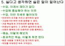 생각을 바꾸면 공부가 즐겁다 8페이지