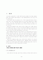 교육철학 (여성교육에 대한 역사적 배경) 2페이지