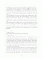 교육철학 (여성교육에 대한 역사적 배경) 3페이지