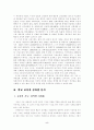 교육철학 (여성교육에 대한 역사적 배경) 5페이지
