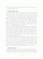 교육철학 (여성교육에 대한 역사적 배경) 6페이지