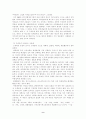 교육철학 (여성교육에 대한 역사적 배경) 9페이지