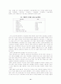 교육철학 (여성교육에 대한 역사적 배경) 10페이지