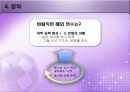 직장인의 해외연수 ppt 11페이지
