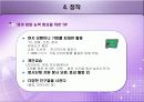 직장인의 해외연수 ppt 13페이지