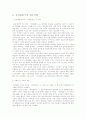 승정원 일기 조사 보고서 8페이지
