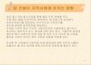 댐건설과환경문제 17페이지