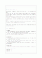 이상 성 행동에 관한 심리학적 고찰 - 남녀차이를 중심으로 3페이지
